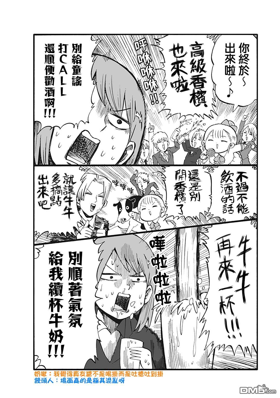幼女社長第38话