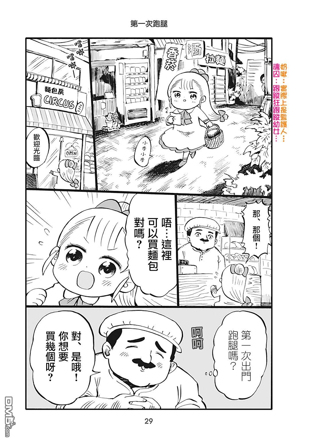 幼女社長第39话
