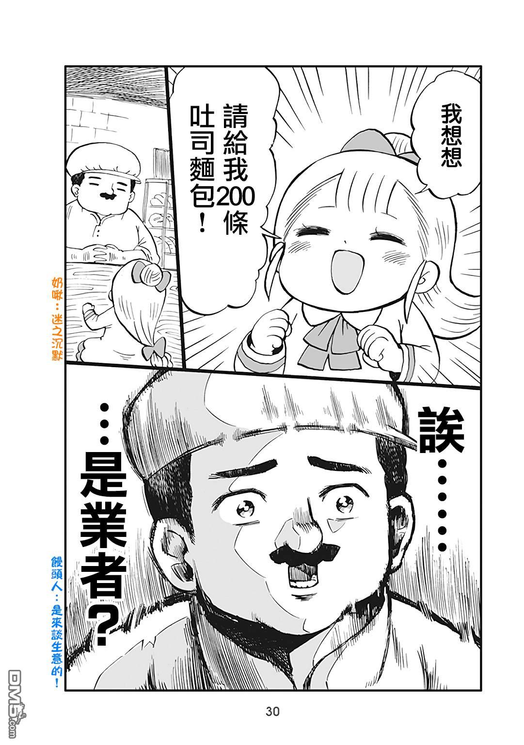 幼女社長第39话