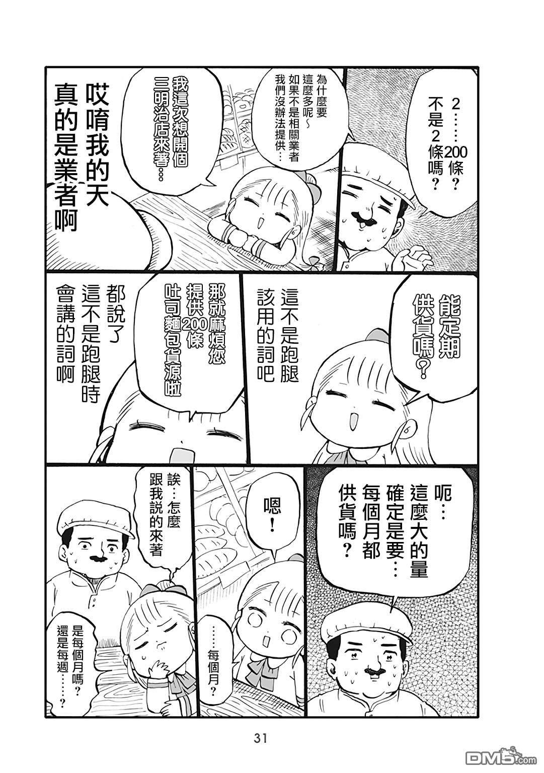 幼女社長第39话
