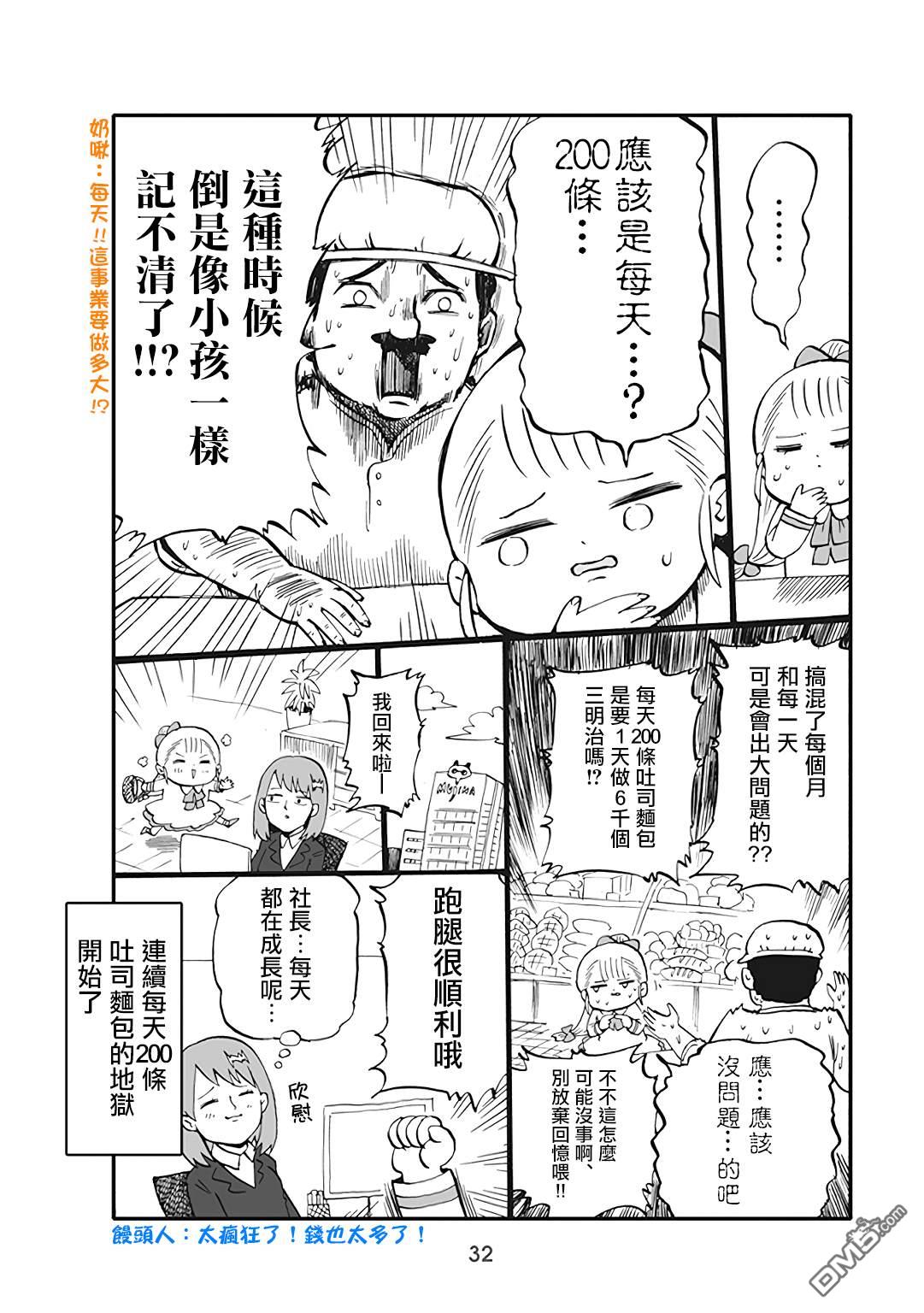 幼女社長第39话