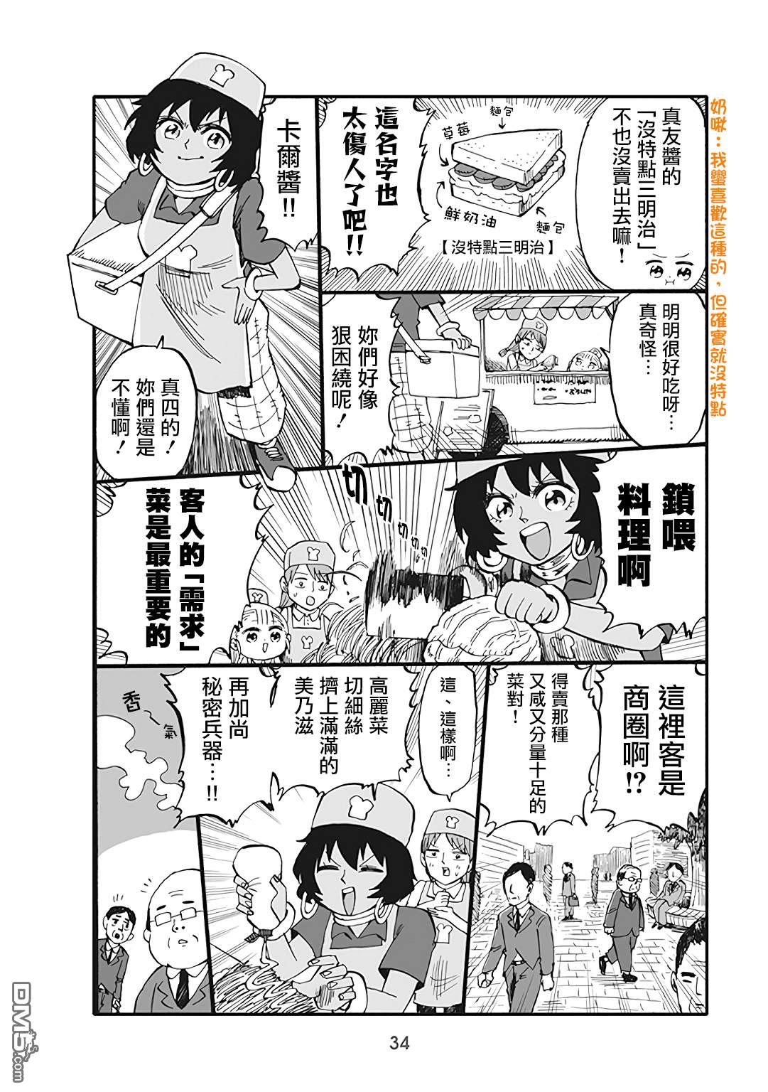 幼女社長第40话