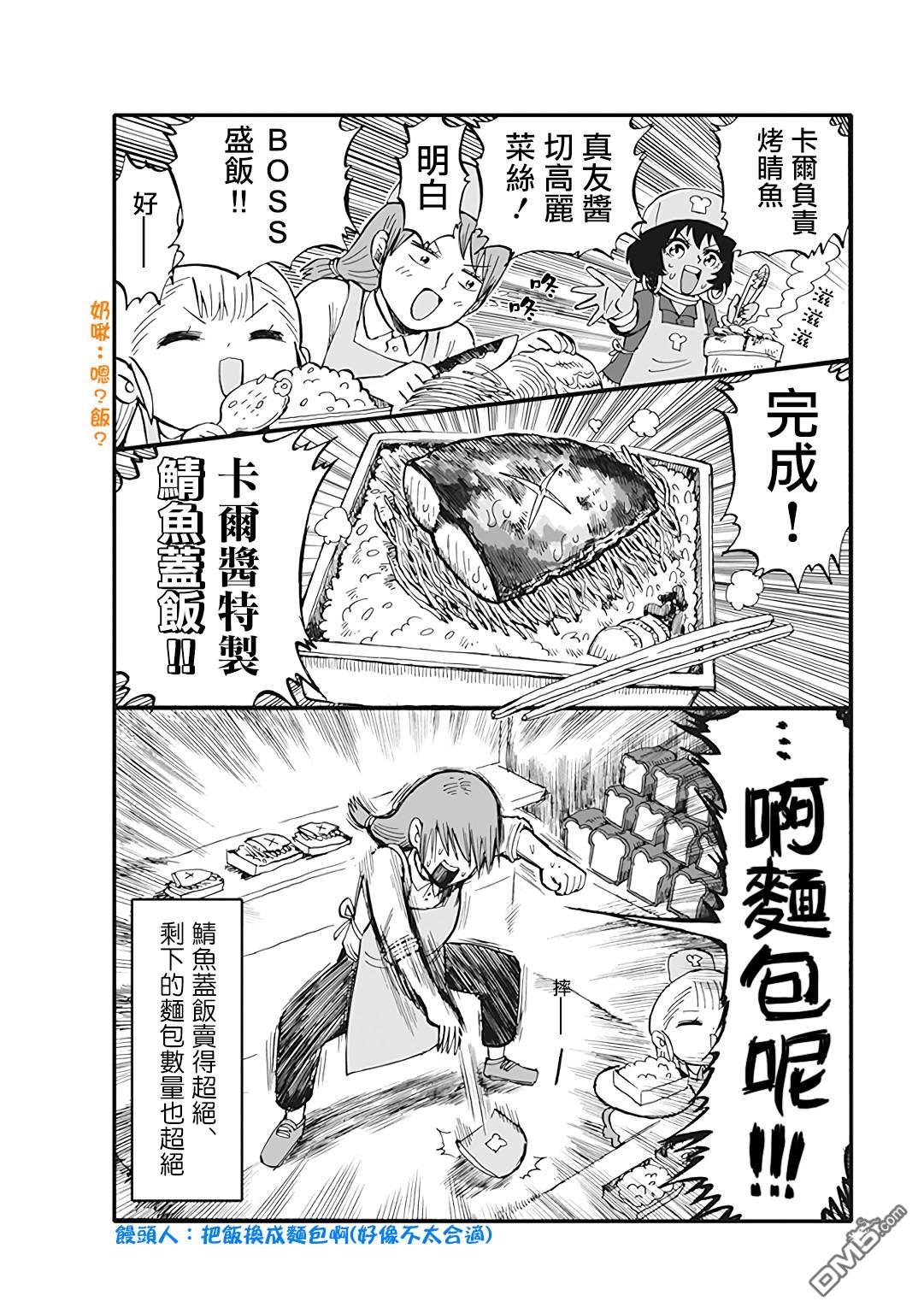 幼女社長第40话