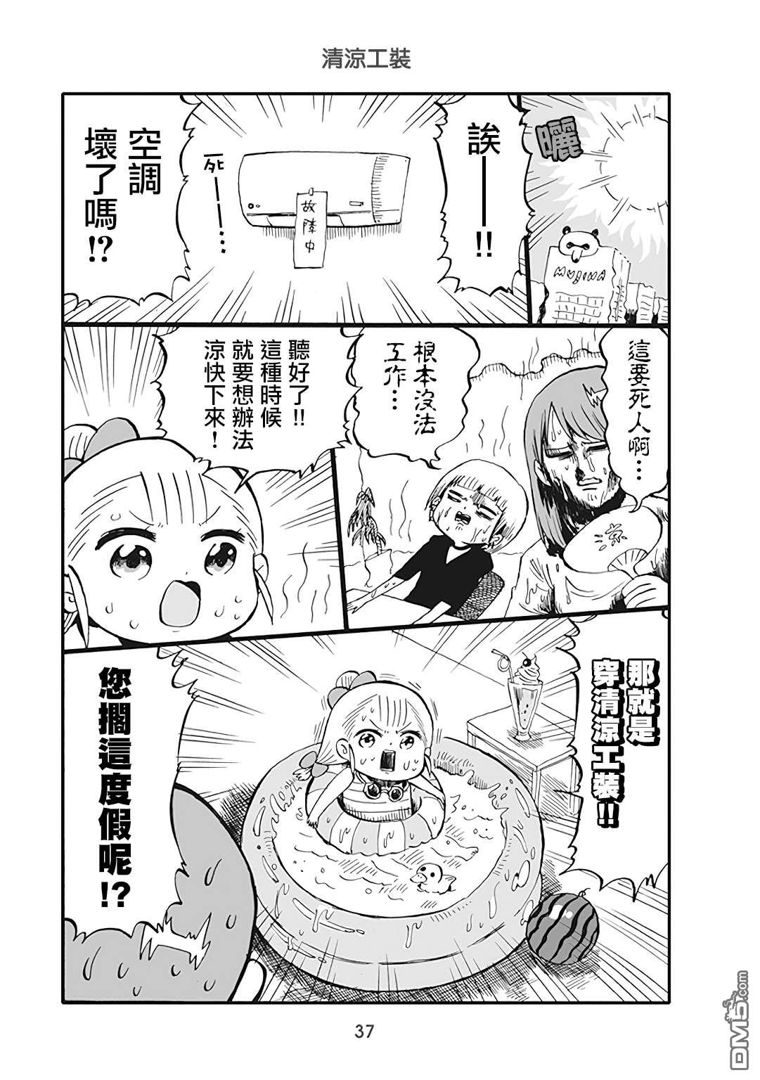 幼女社長第41话