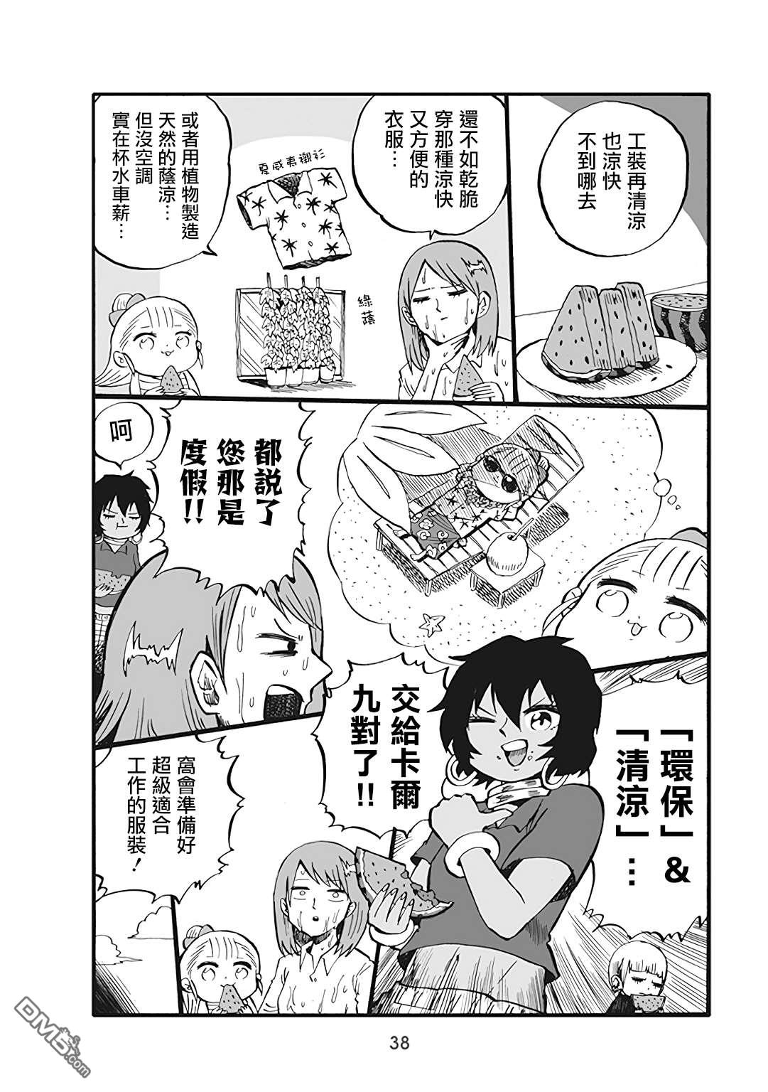 幼女社長第41话