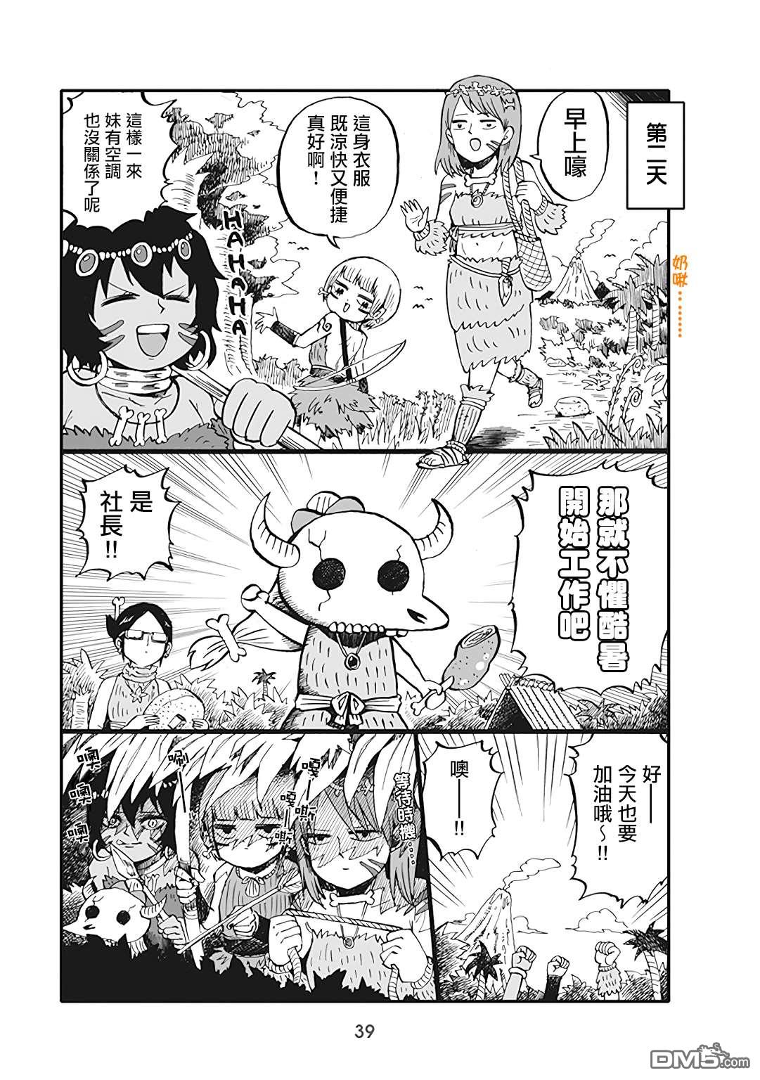幼女社長第41话