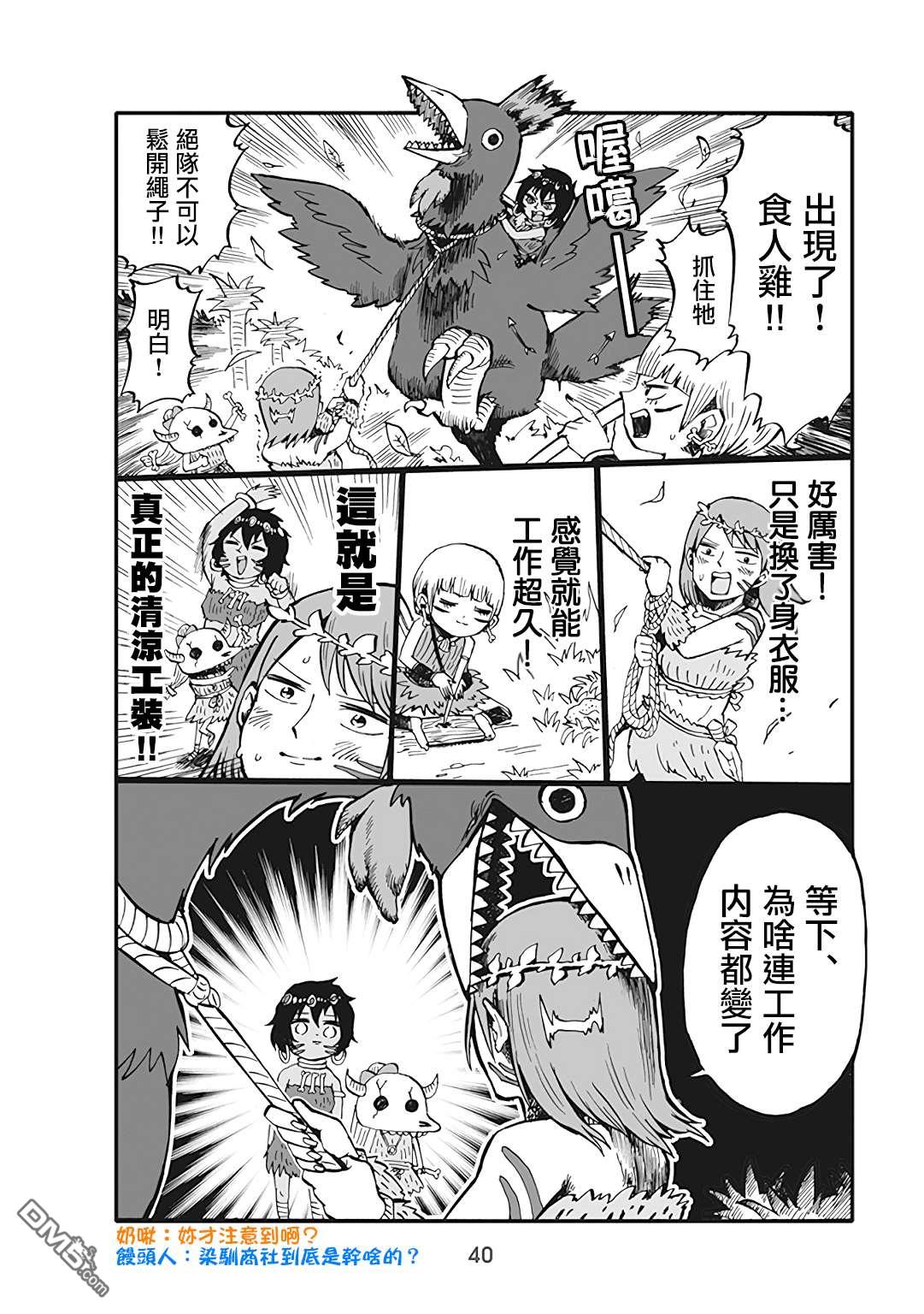 幼女社長第41话
