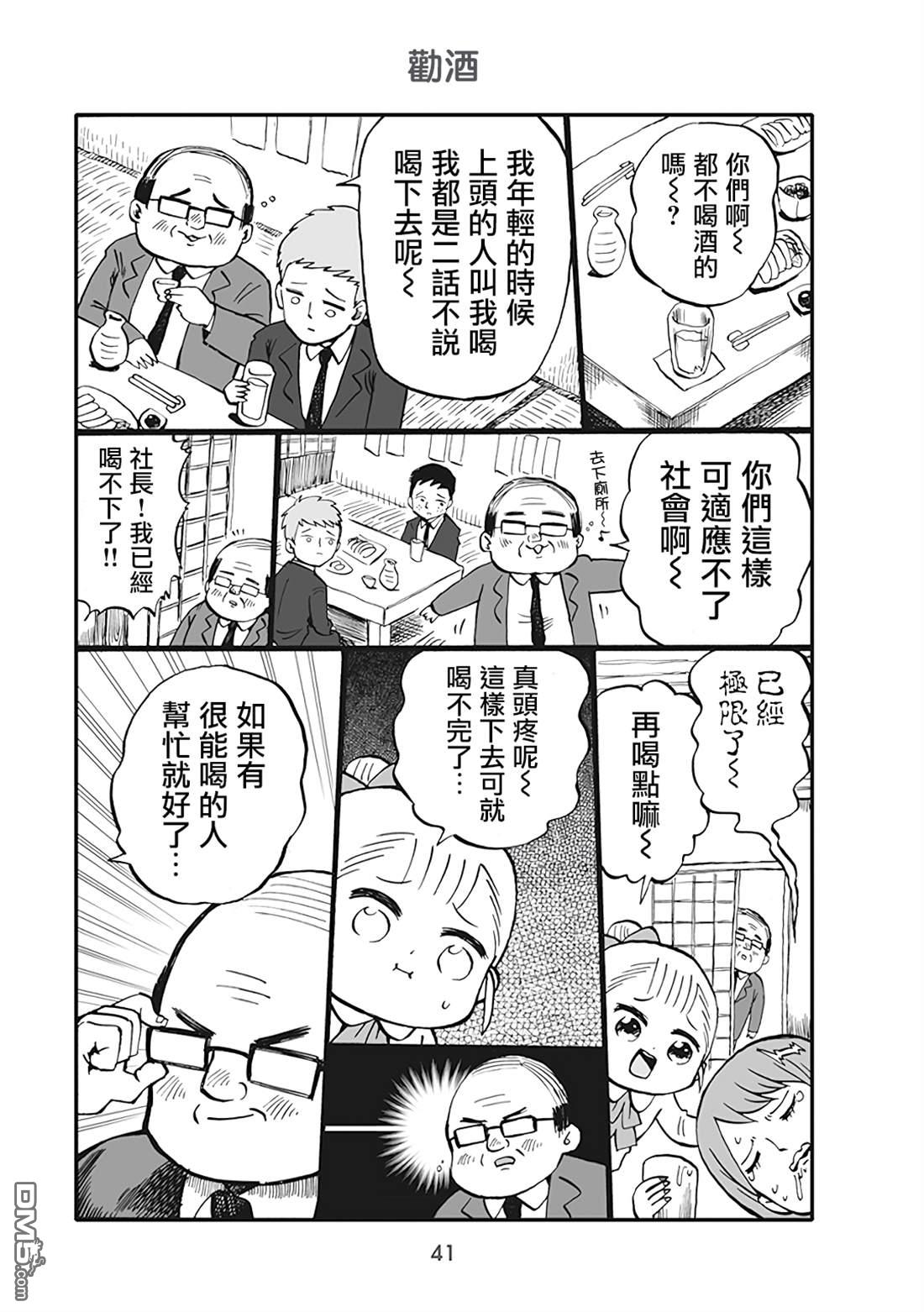 幼女社長第42话