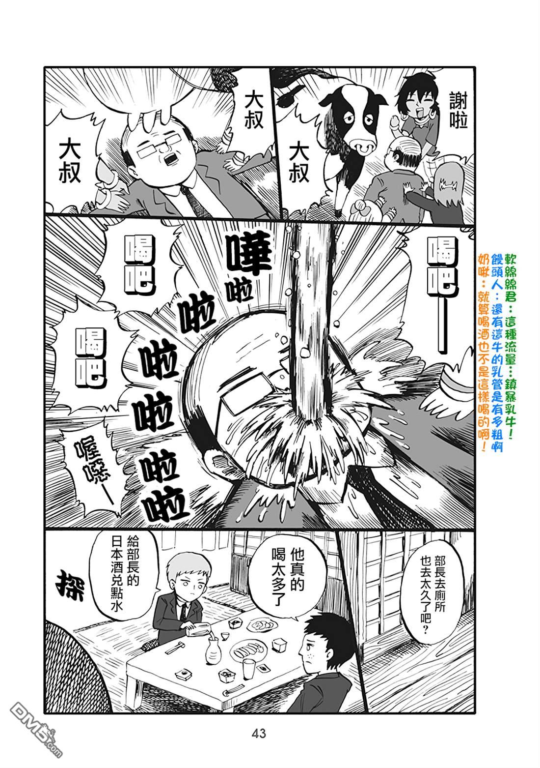 幼女社長第42话