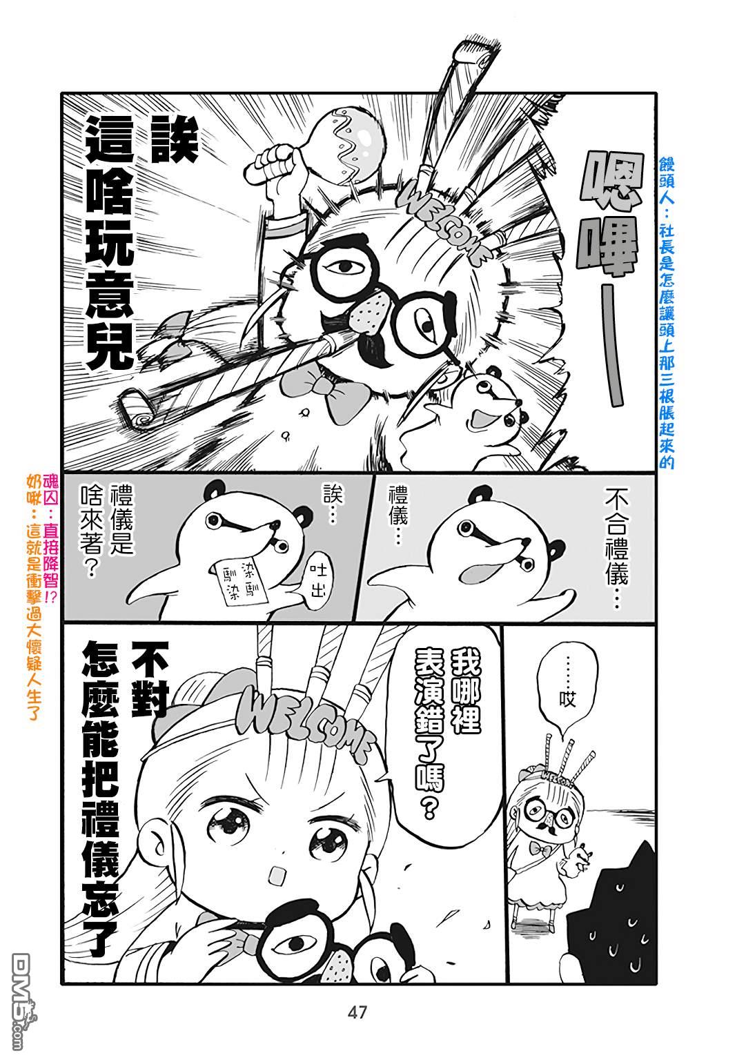 幼女社長第43话