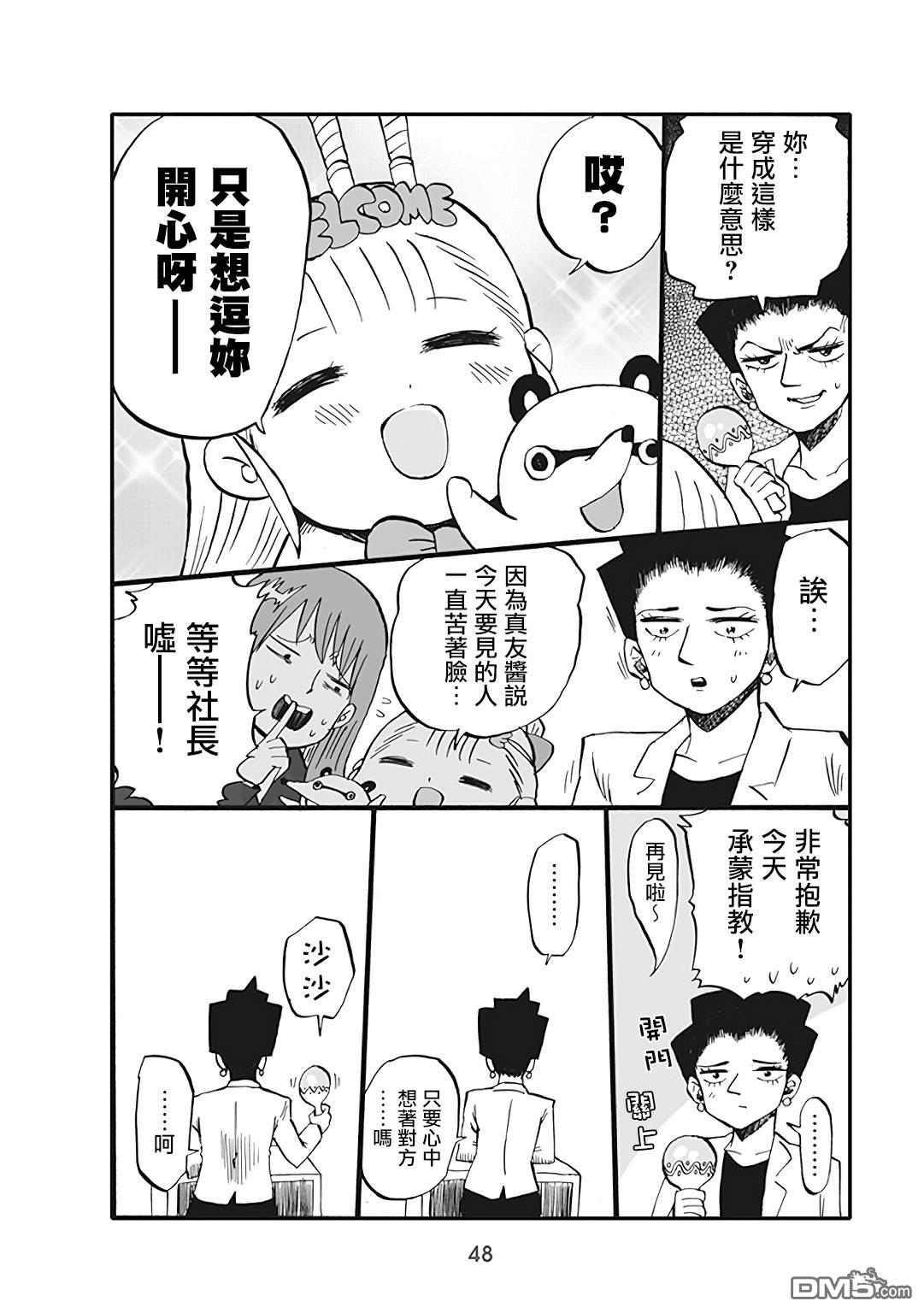 幼女社長第43话