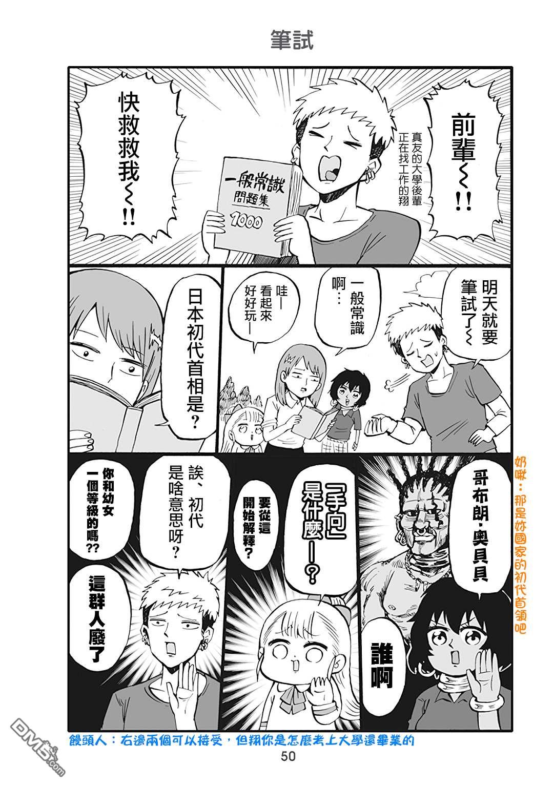 幼女社長第44话