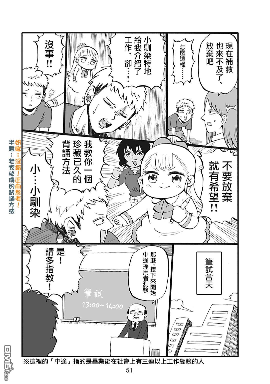 幼女社長第44话