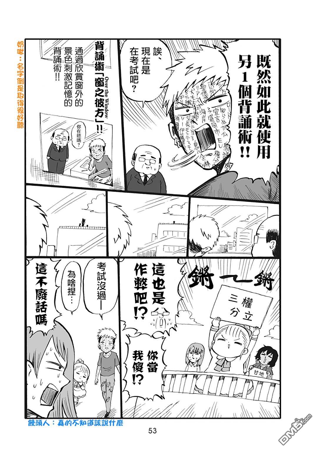 幼女社長第44话