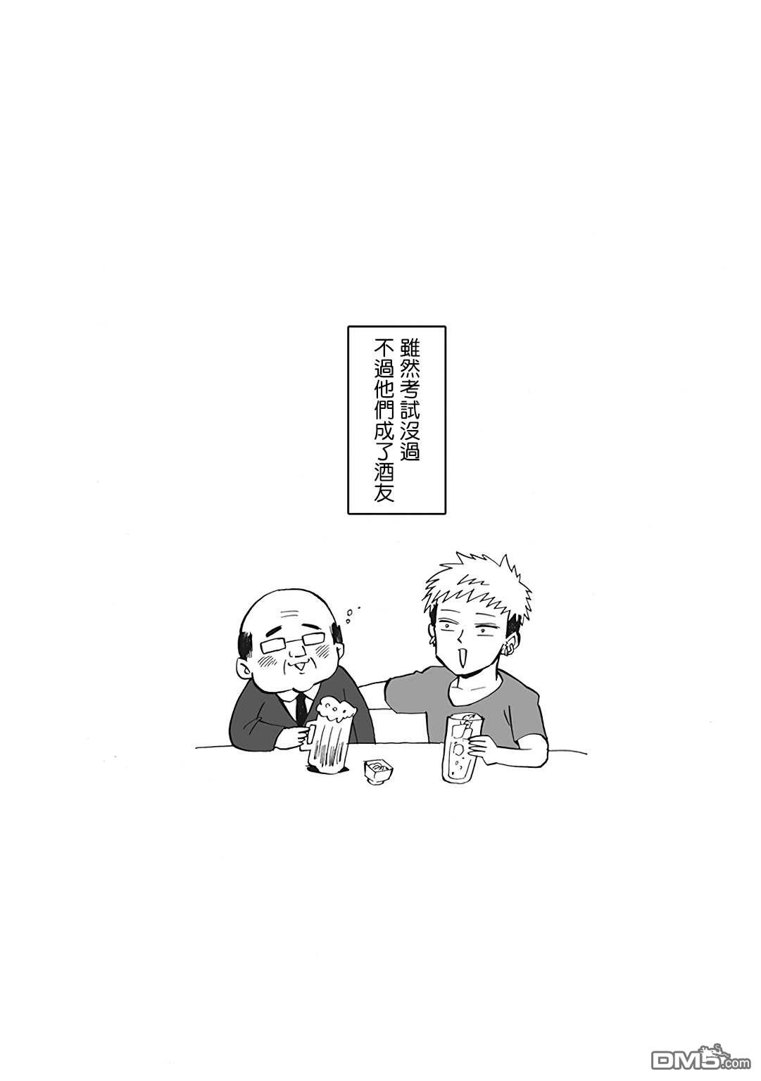 幼女社長第44话