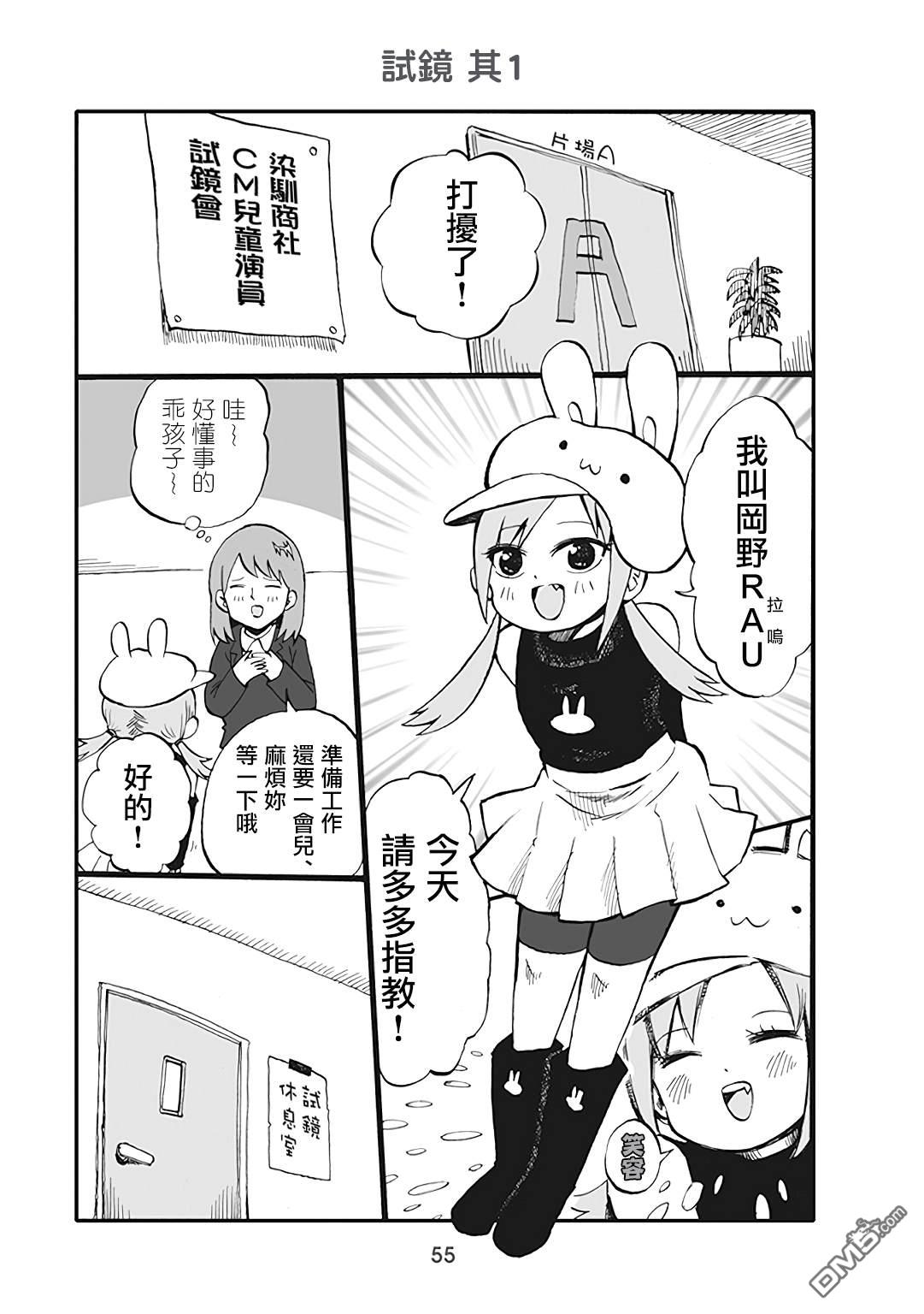 幼女社長第45话