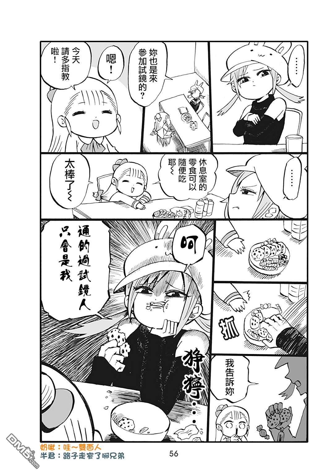 幼女社長第45话