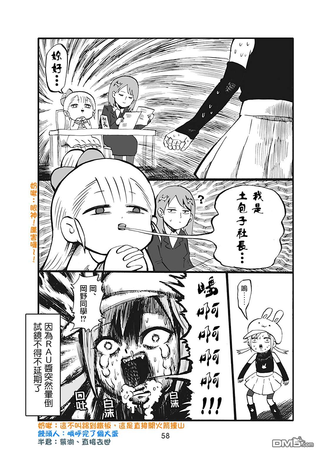 幼女社長第45话