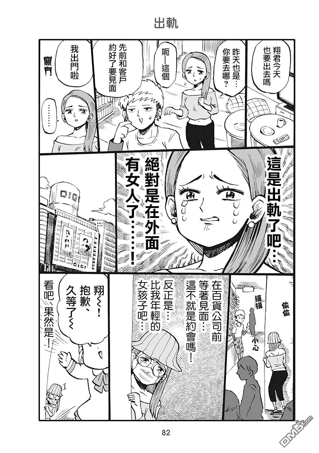 幼女社長第51话