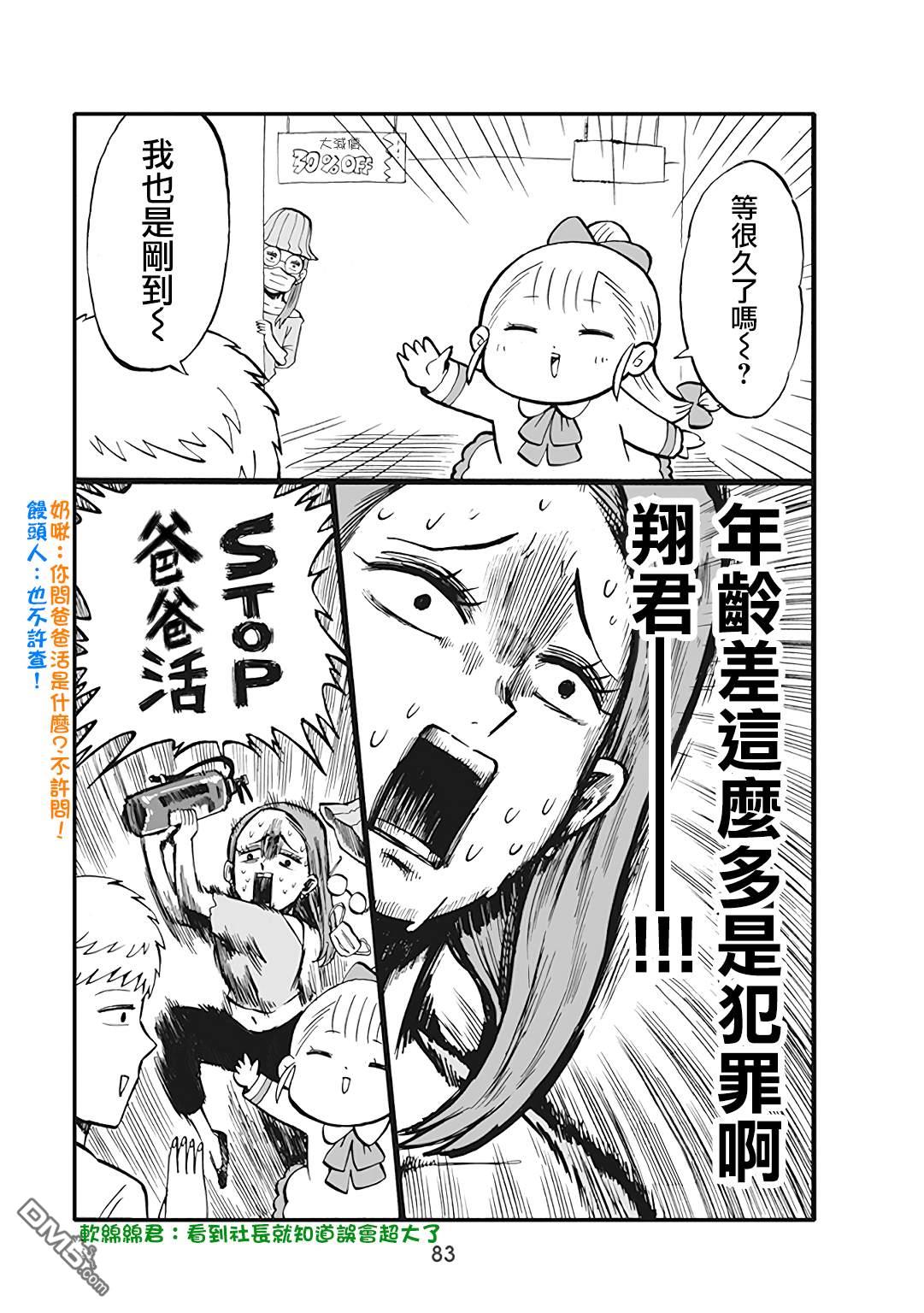 幼女社長第51话