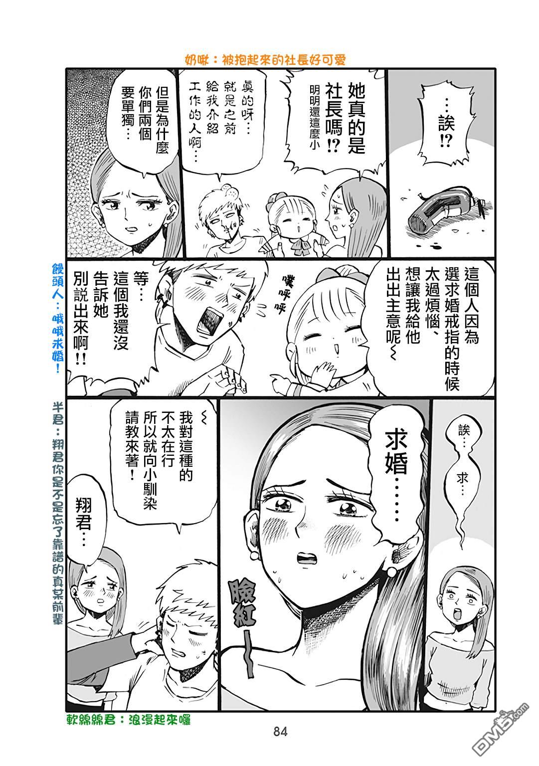 幼女社長第51话