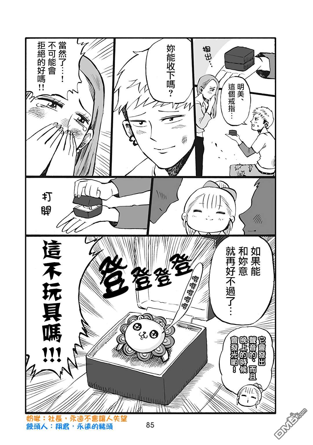 幼女社長第51话