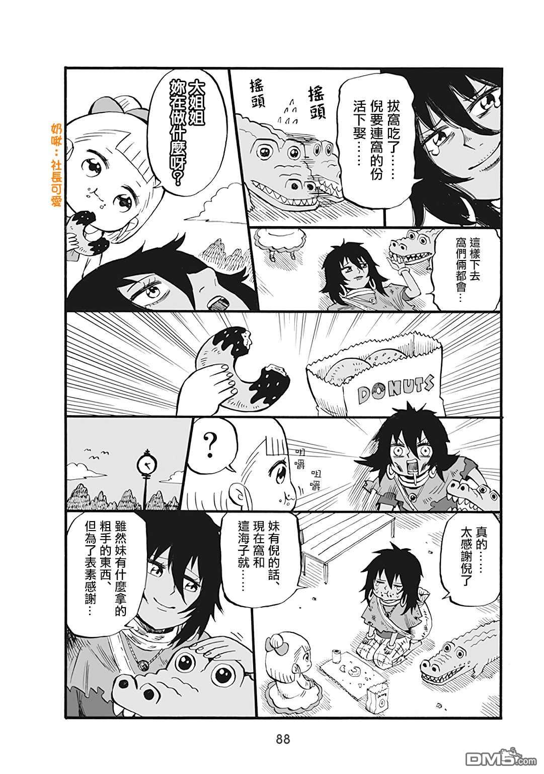 幼女社長第52话