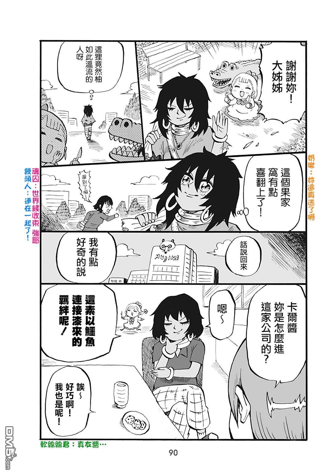 幼女社長第52话
