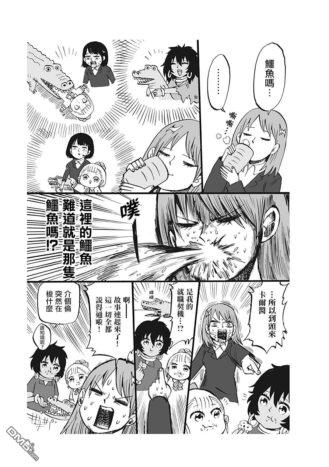 幼女社長第52话