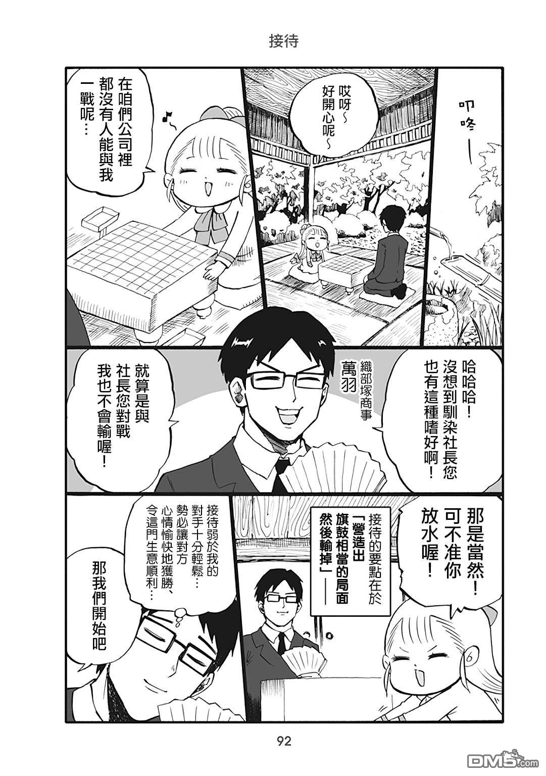 幼女社長第53话