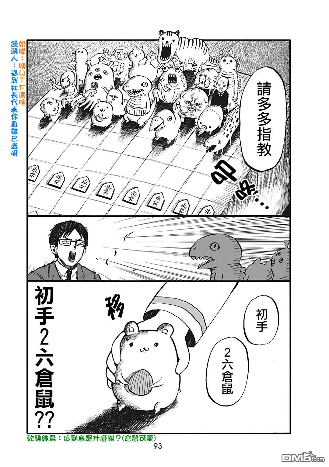 幼女社長第53话