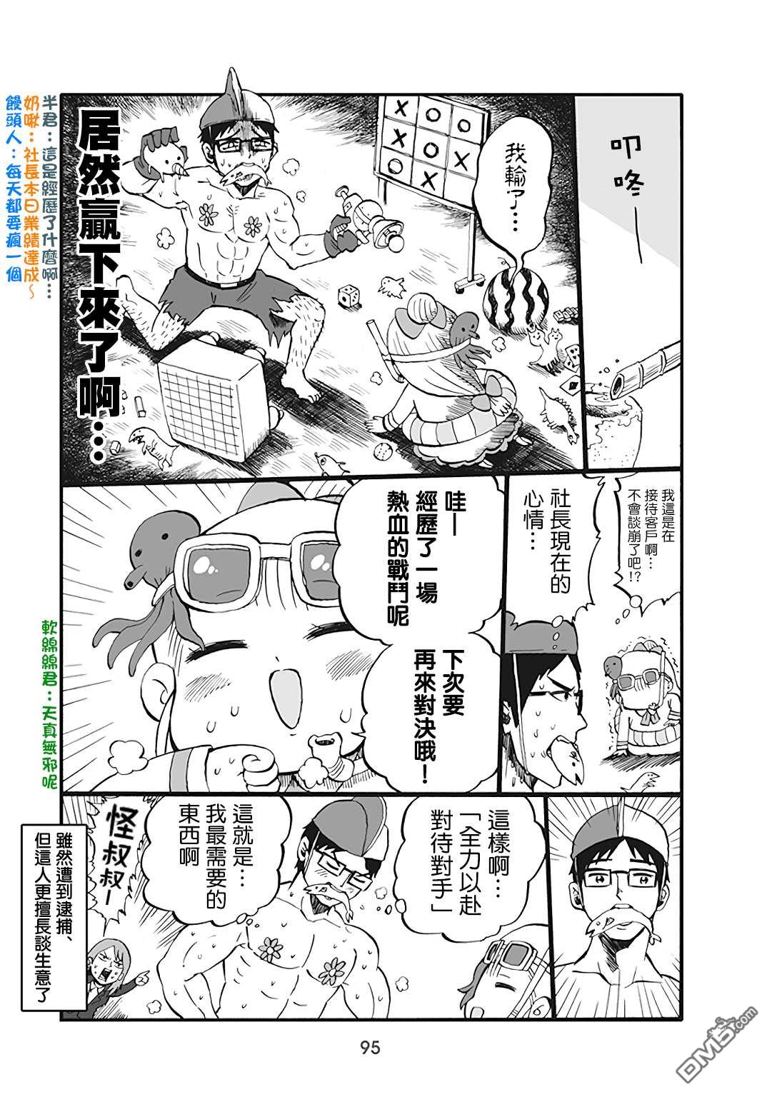 幼女社長第53话