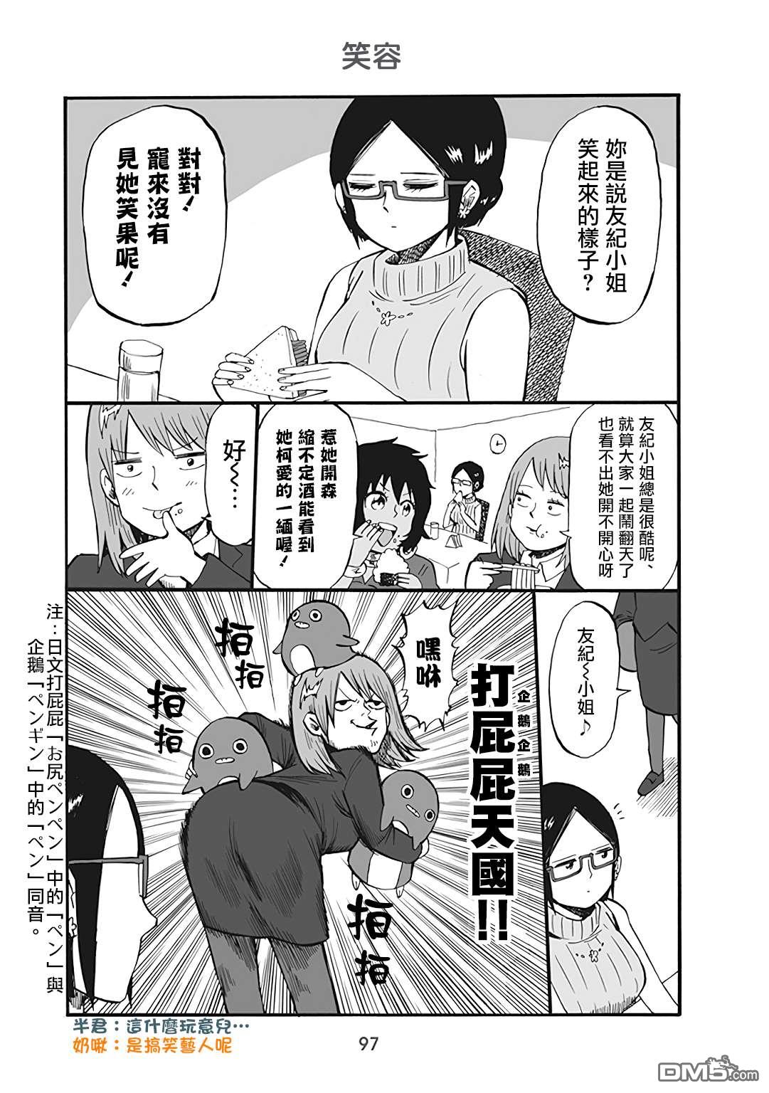 幼女社長第54话