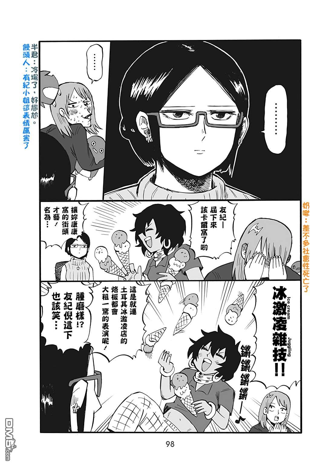 幼女社長第54话