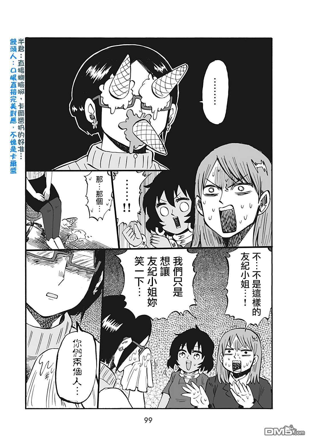 幼女社長第54话