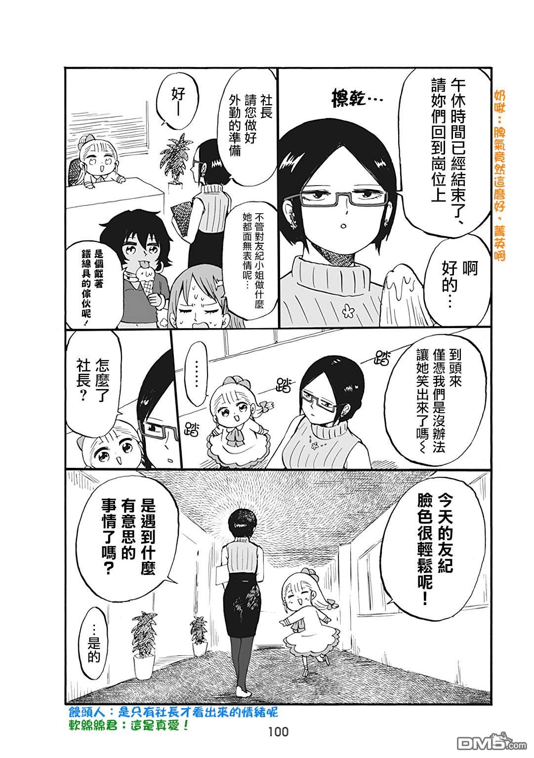 幼女社長第54话