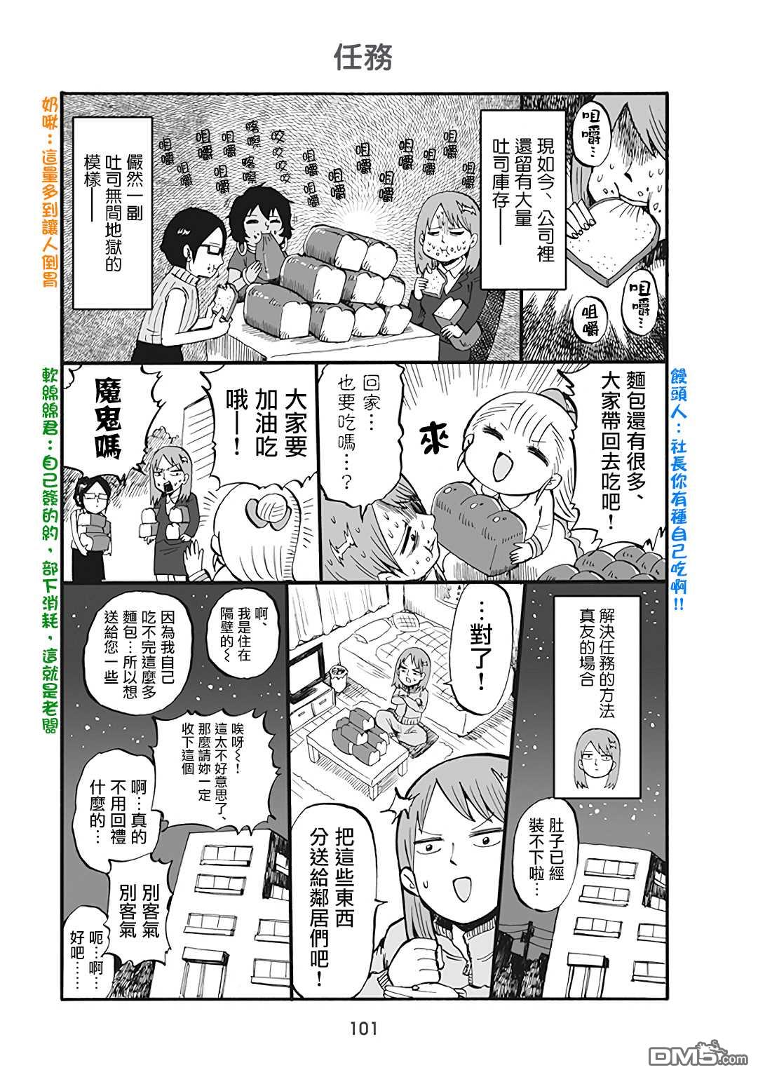 幼女社長第55话