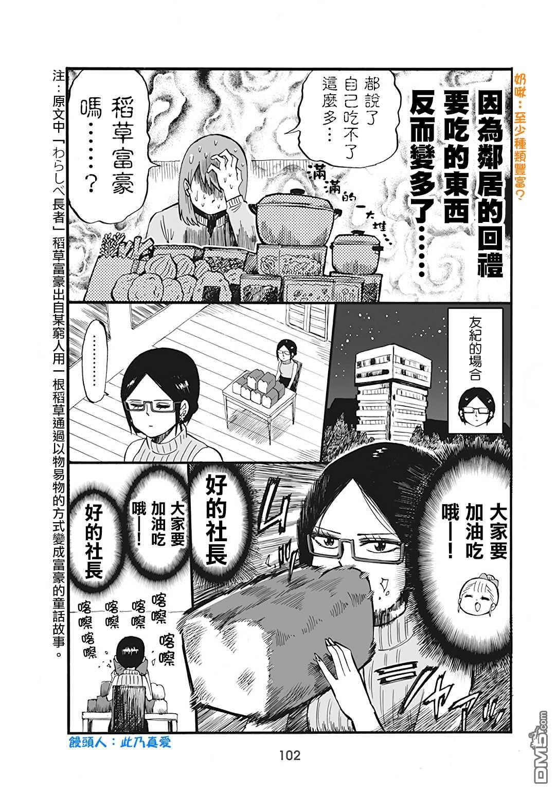 幼女社長第55话