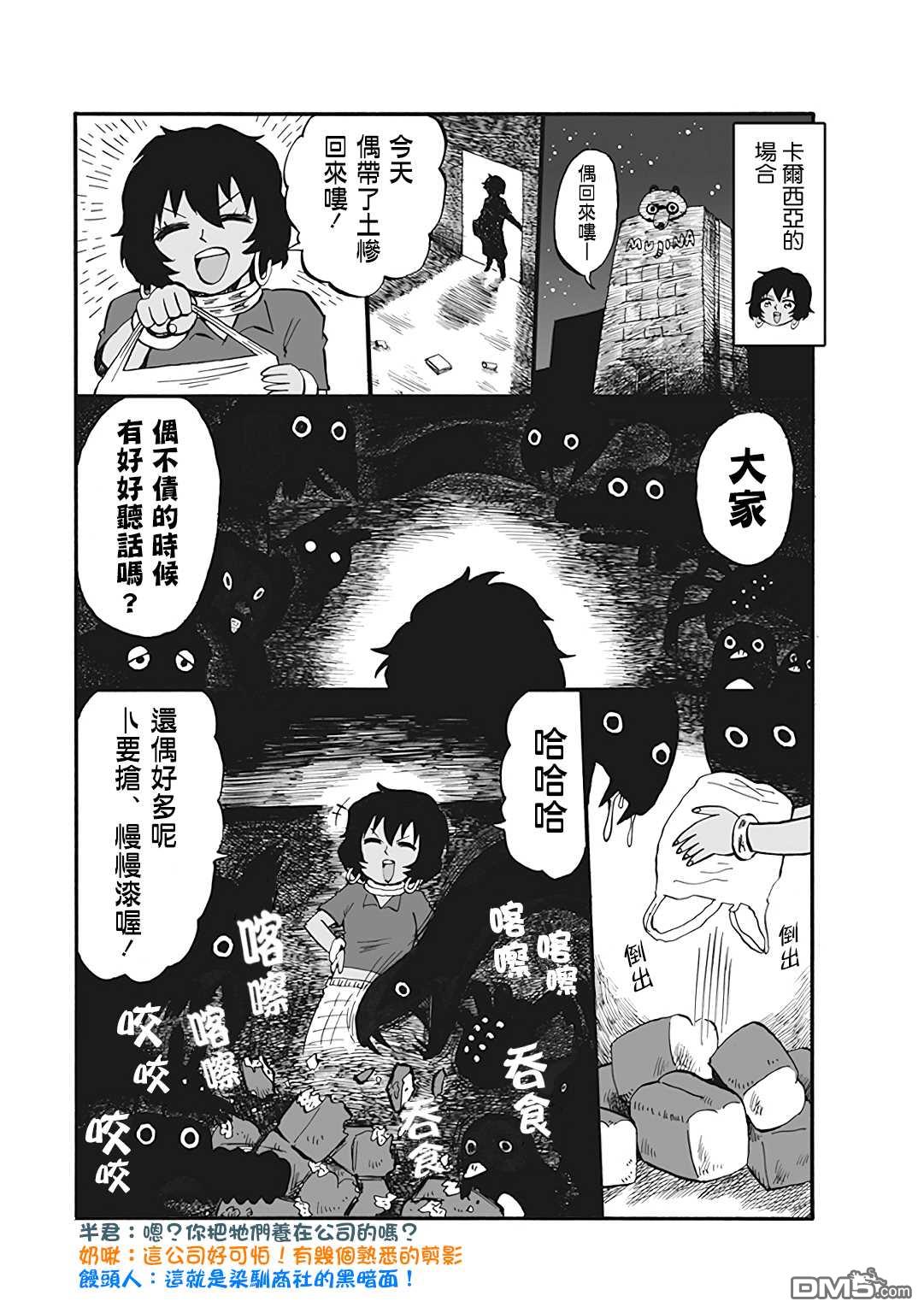 幼女社長第55话