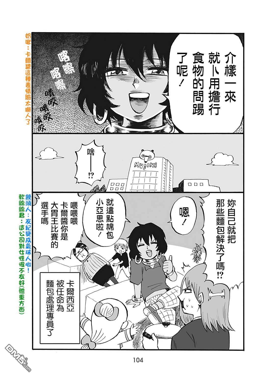 幼女社長第55话
