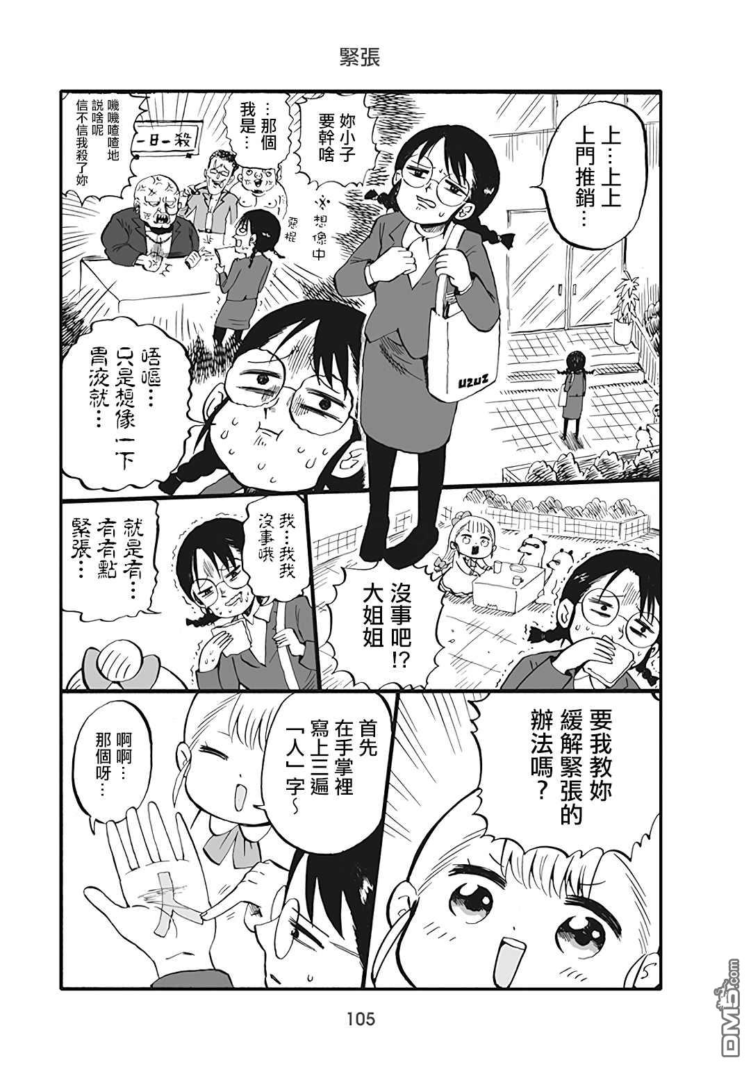 幼女社長第56话
