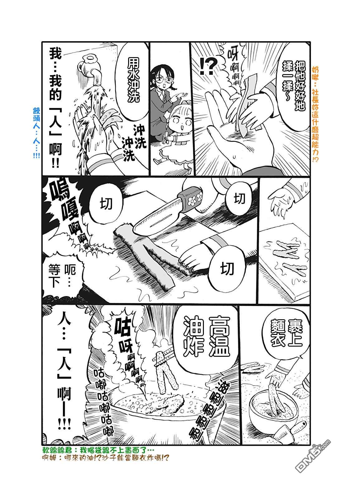 幼女社長第56话