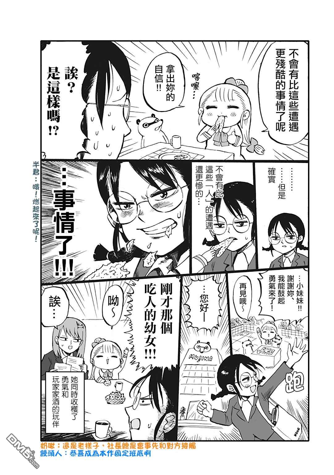 幼女社長第56话
