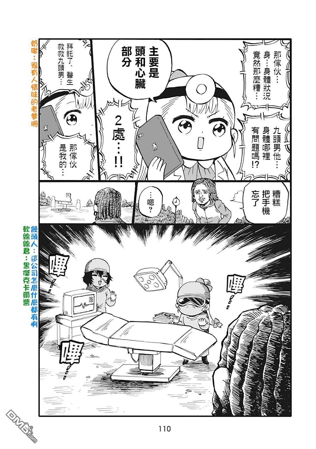 幼女社長第57话