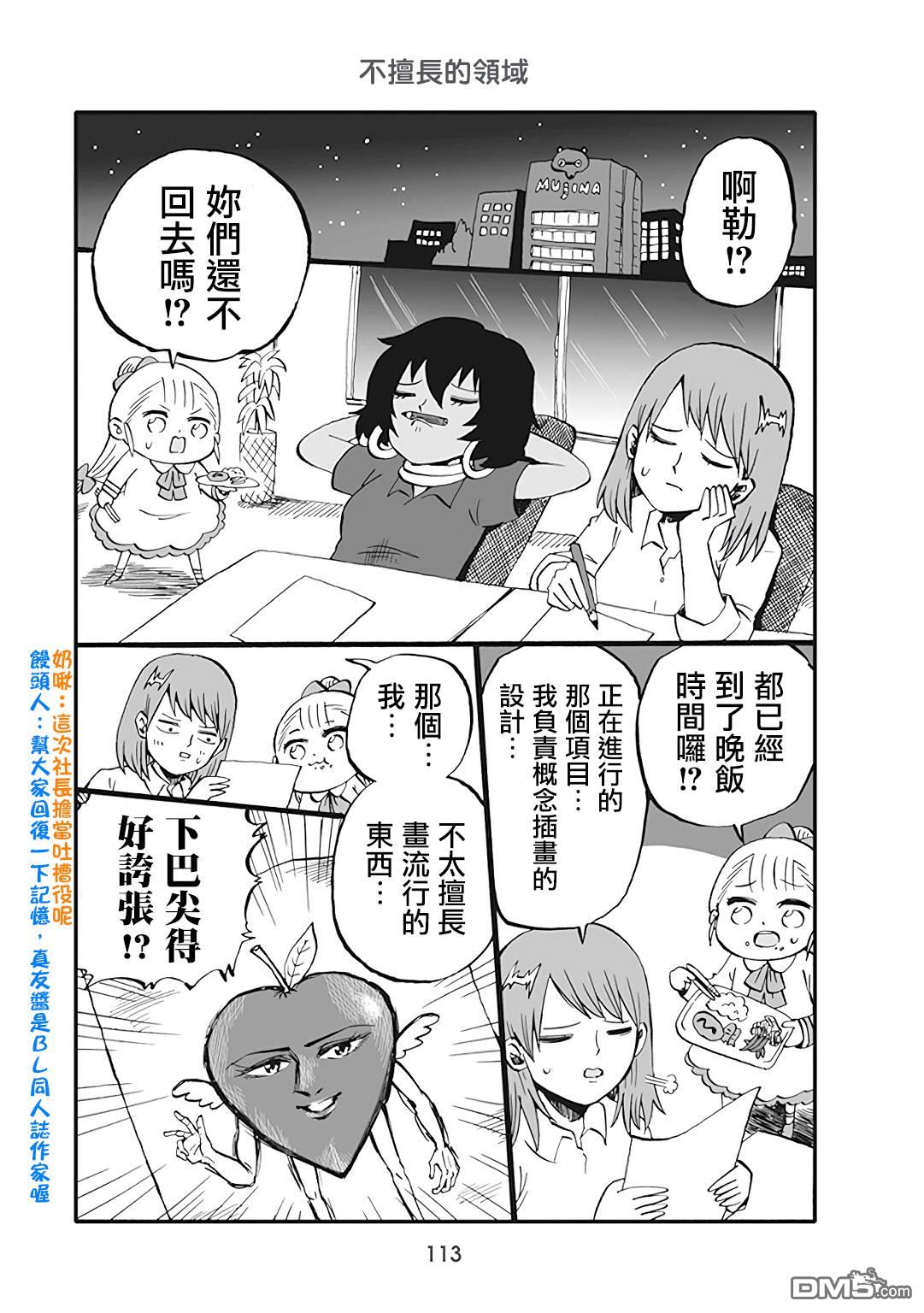 幼女社長第58话