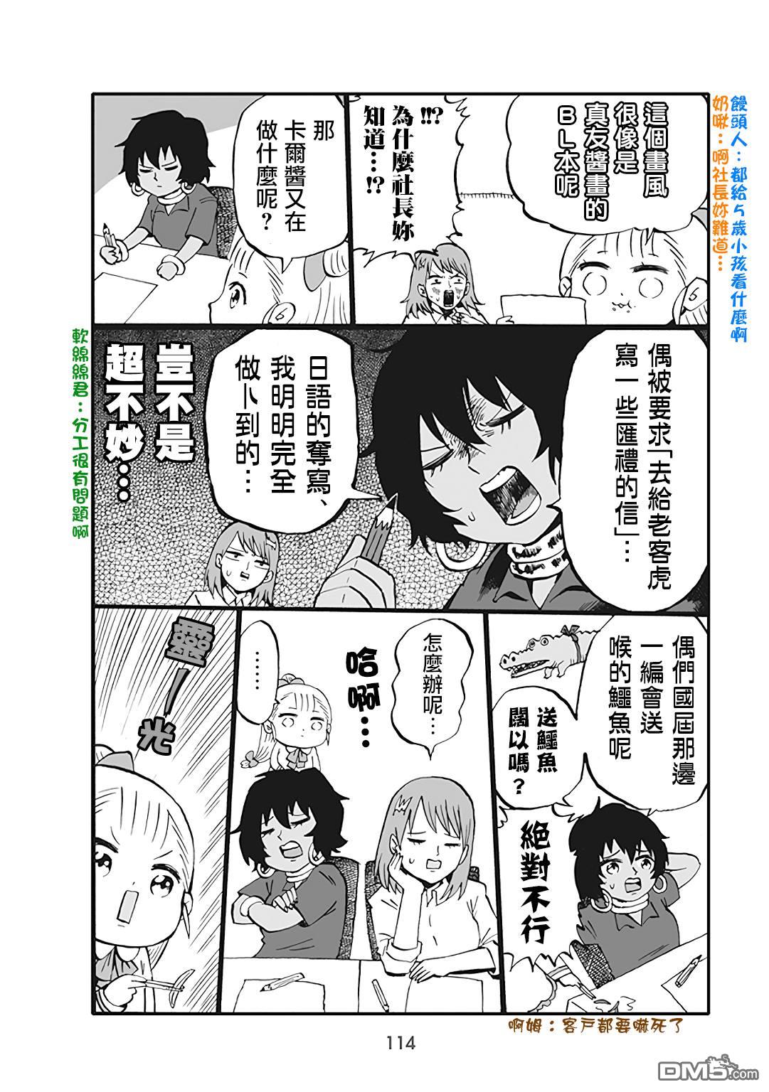 幼女社長第58话