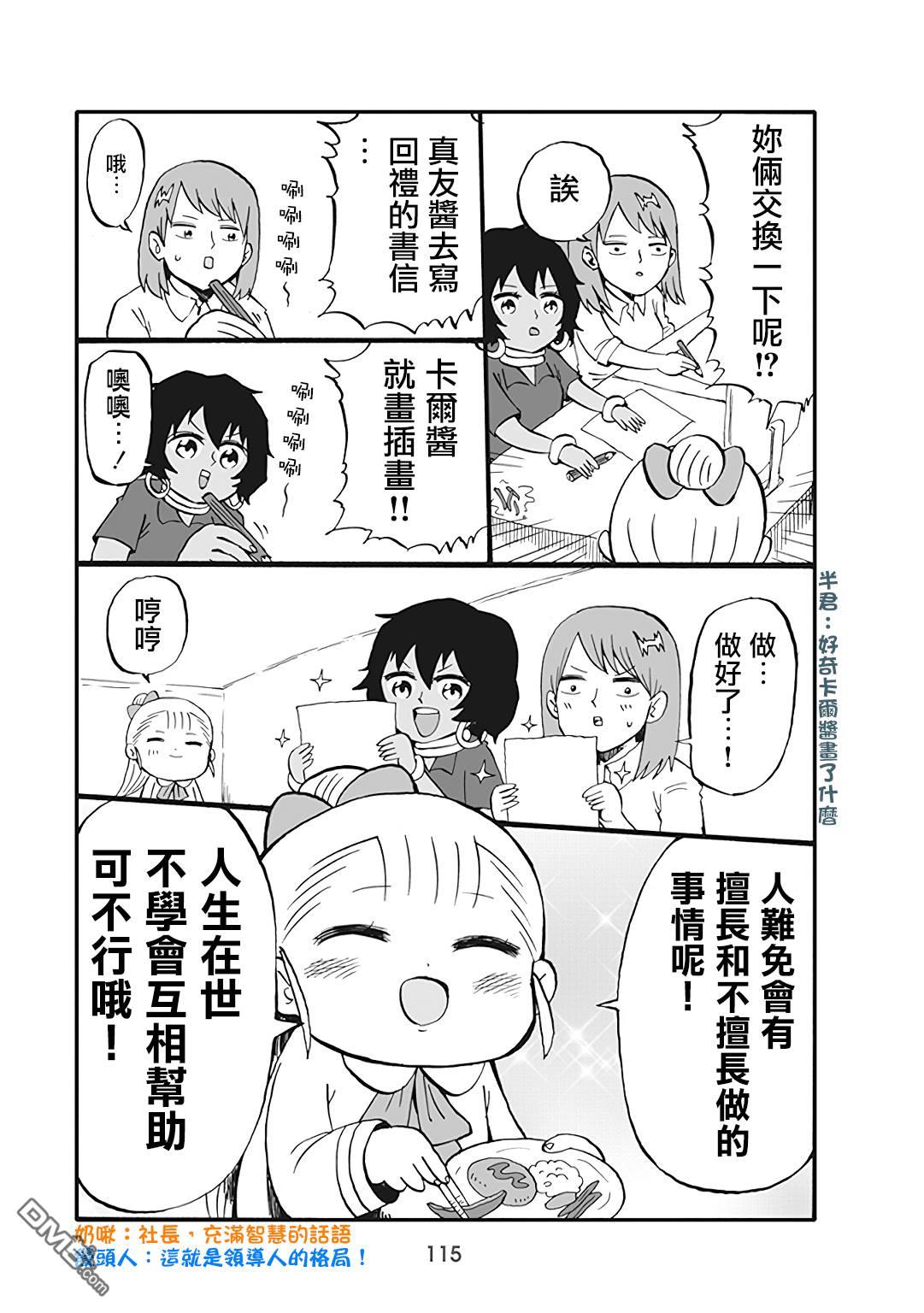 幼女社長第58话