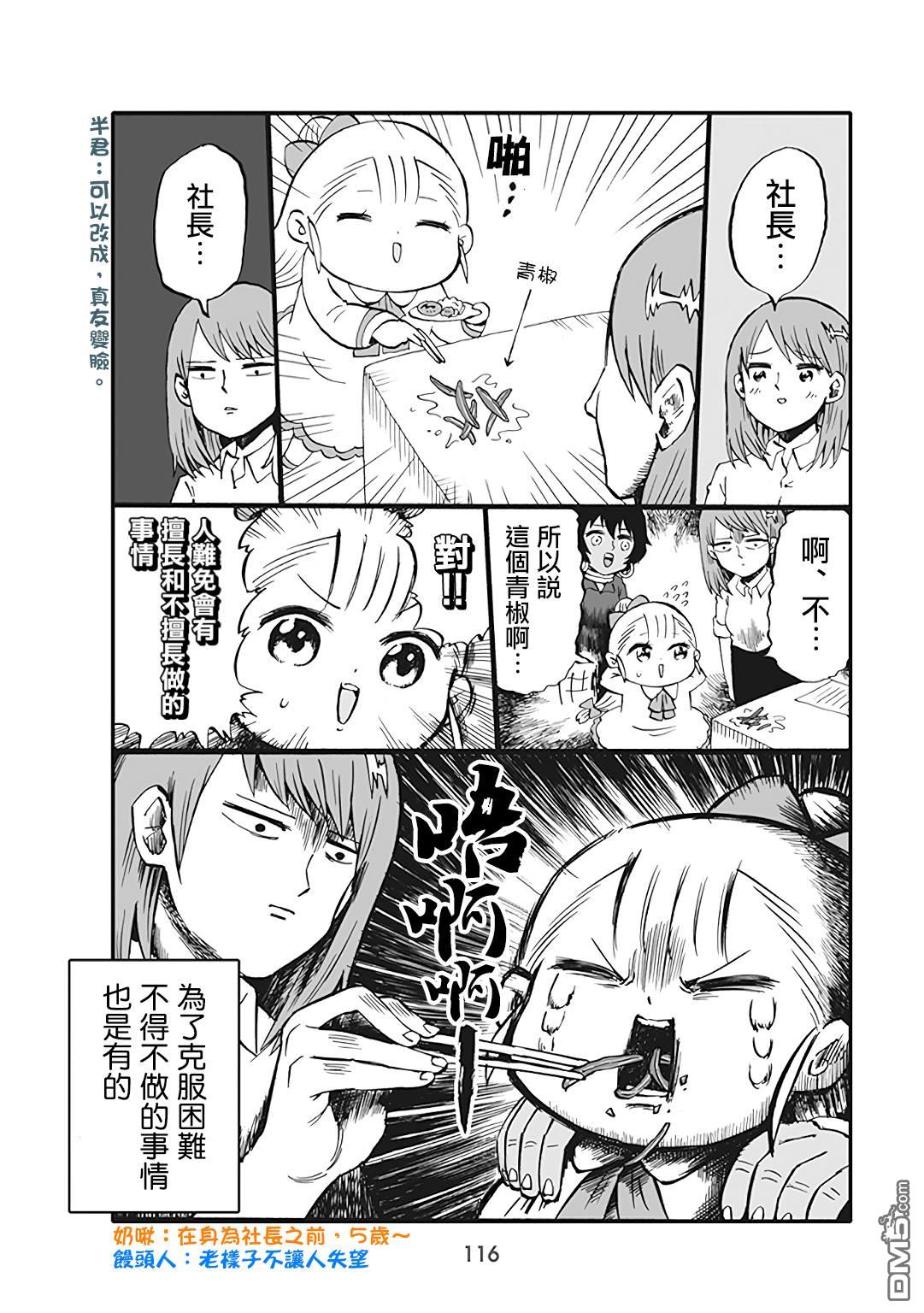 幼女社長第58话