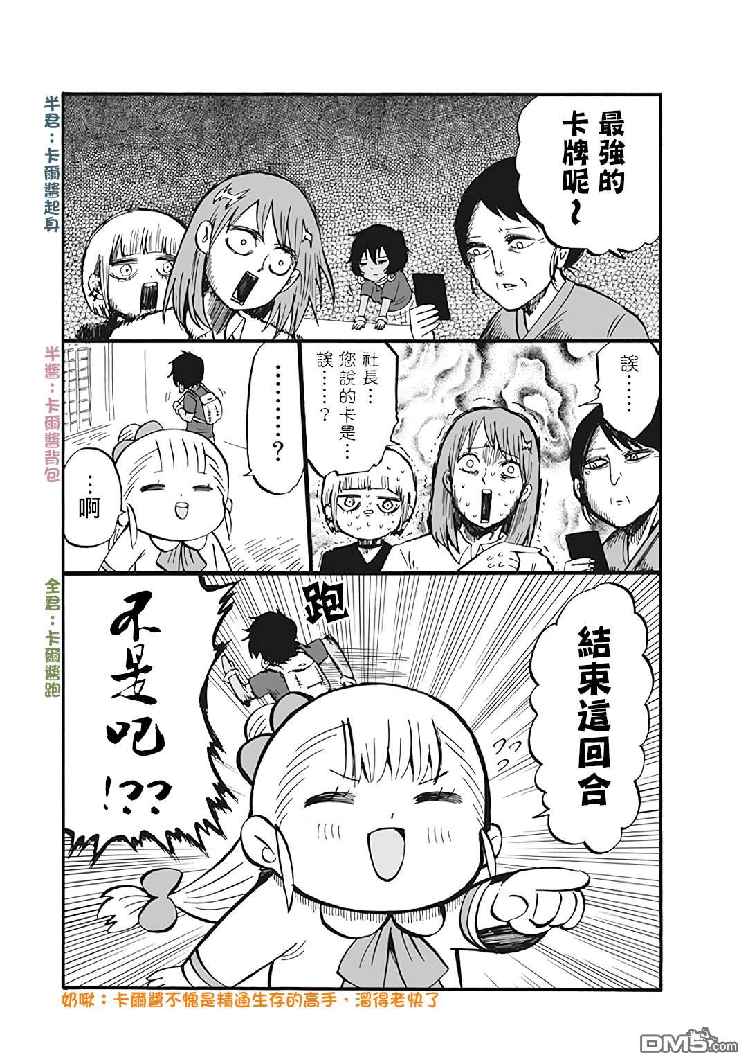 幼女社長第59话