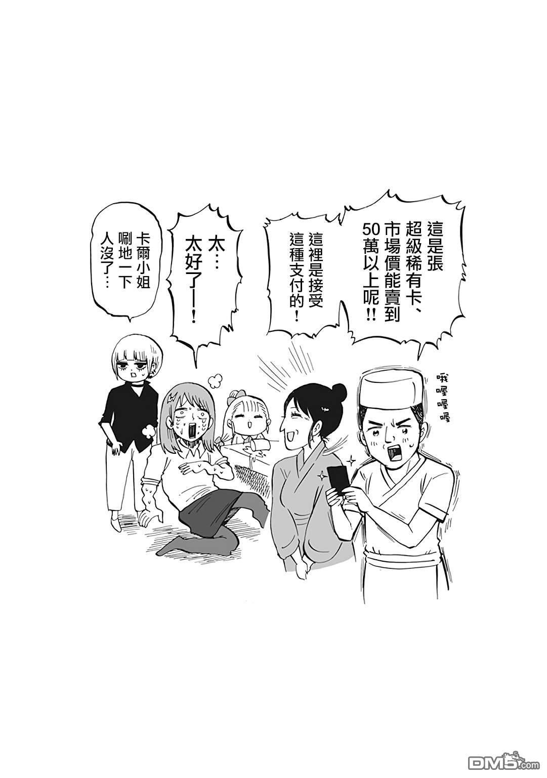 幼女社長第59话